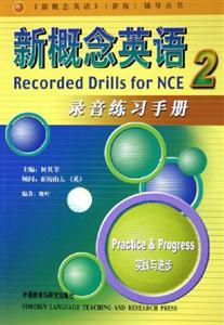 新概念英語錄音練習手冊2 新概念英語錄音練習手冊2
