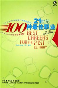 21世紀100種最佳職業 21世紀100種最佳職業