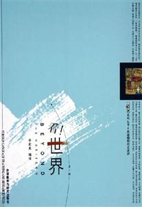 看!世界第二輯 看!世界第二輯
