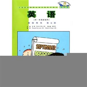 新標(biāo)準(zhǔn)英語第五冊 新標(biāo)準(zhǔn)英語第五冊