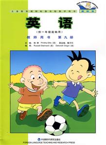新標(biāo)準(zhǔn)英語第九冊 新標(biāo)準(zhǔn)英語第九冊