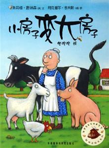 小房子變大房子 小房子變大房子