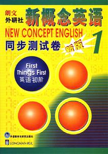 外研社_新概念英語同步測試卷新版1 外研社_新概念英語同步測試卷新版1