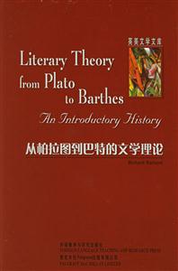 從柏拉圖到巴特的文學(xué)理論=LiteraryTheoryfromPlatotoBarthes 從柏拉圖到巴特的文學(xué)理論=LiteraryTheoryfromPlatotoBarthes