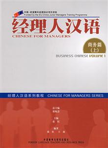 經理人漢語商務篇 經理人漢語商務篇