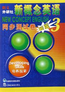 新概念英語同步測試卷3新版 新概念英語同步測試卷3新版