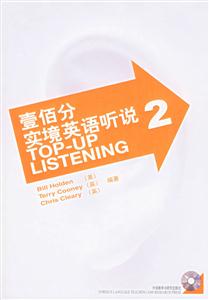 壹佰分實境英語聽說2=TOPUPLISTENING 壹佰分實境英語聽說2=TOPUPLISTENING