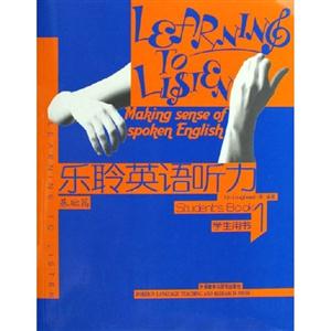 樂(lè)聆英語(yǔ)聽(tīng)力１基礎(chǔ)篇