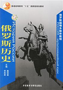 俄羅斯歷史 俄羅斯歷史