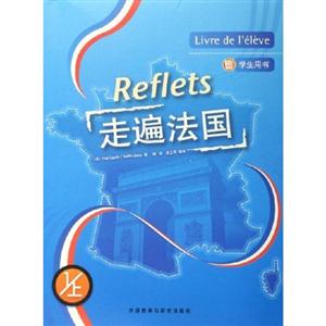 《走遍法國》讀后感1000字：浪漫之旅中的文化碰撞，探索法蘭西的魅力與風情！
