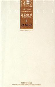 雙城記外國文學經典 雙城記外國文學經典