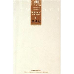 雙城記(外國文學經典月亮? 雙城記(外國文學經典月亮?