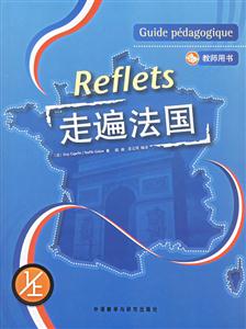走遍法國=Reflets教師用書1附1DVD