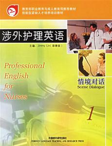 涉外護理英語情境對話 涉外護理英語情境對話