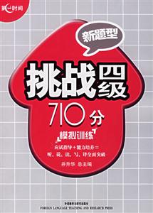 模擬訓(xùn)練挑戰(zhàn)四級710分 模擬訓(xùn)練挑戰(zhàn)四級710分