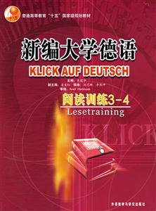 新編大學德語閱讀訓練34