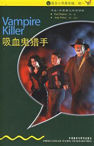 吸血鬼獵手適合小學(xué)高年級(jí)初一 吸血鬼獵手適合小學(xué)高年級(jí)初一