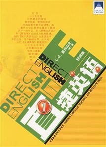 直捷英語 直捷英語