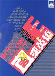 直捷英語3 直捷英語3
