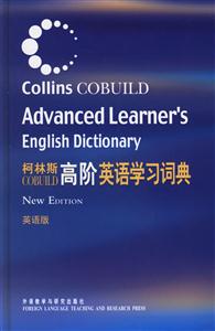 柯林斯COBUILD高階英語學習詞典英語版