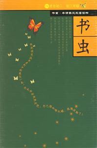 書蟲2級(jí)上適合初二初三年級(jí) 書蟲2級(jí)上適合初二初三年級(jí)