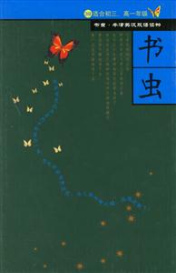 書蟲系列新 書蟲系列新