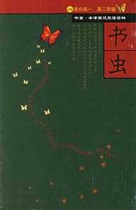 書蟲―4級上 書蟲―4級上