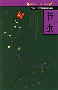 書蟲5級 書蟲5級