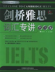 聽(tīng)力篇?jiǎng)蜓潘荚~匯專講 聽(tīng)力篇?jiǎng)蜓潘荚~匯專講