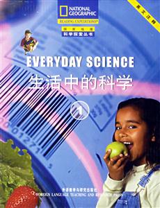 生活中的科學國家地理科學探索叢書 生活中的科學國家地理科學探索叢書