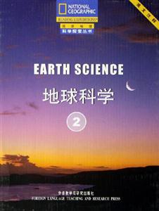 地球科學 地球科學