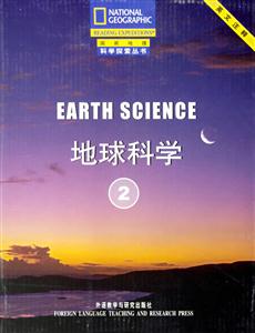 地球科學國家地理科學探索叢書 地球科學國家地理科學探索叢書