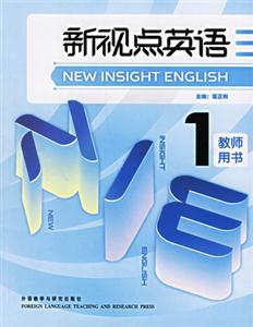 新視點英語 新視點英語