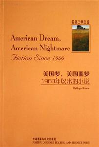 美國夢美國噩夢1960年以來的小說英美文學文庫 美國夢美國噩夢1960年以來的小說英美文學文庫