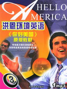 洪恩環境英語原版教材3 洪恩環境英語原版教材3