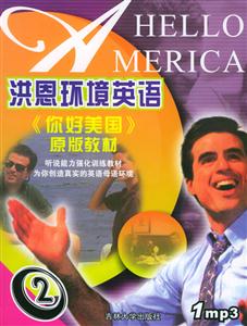洪恩環(huán)境英語(yǔ)原版教材2 洪恩環(huán)境英語(yǔ)原版教材2