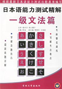 日本語能力測試精解一級文法篇 日本語能力測試精解一級文法篇