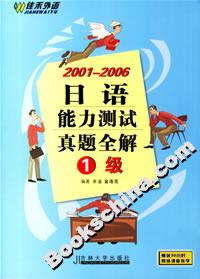 20012006日語能力測(cè)試真題全解1級(jí) 20012006日語能力測(cè)試真題全解1級(jí)