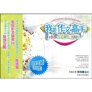 我是作文高手52堂作文滿分達(dá)成秘技 我是作文高手52堂作文滿分達(dá)成秘技