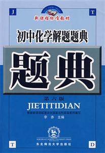 初中化學解題題典