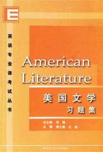 美國文學習題集 美國文學習題集