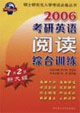 2006考研英語(yǔ)閱讀綜合訓(xùn)練 2006考研英語(yǔ)閱讀綜合訓(xùn)練