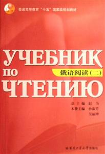 俄語閱讀二 俄語閱讀二