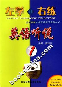 左學右練英語聽說1 左學右練英語聽說1