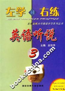 左學右練英語聽說3 左學右練英語聽說3