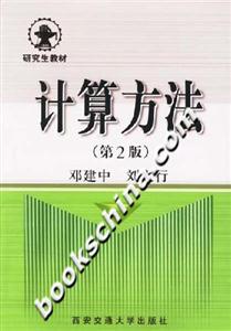 計算方法 計算方法