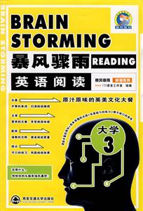 大學(xué)3暴風(fēng)驟雨英語閱讀 大學(xué)3暴風(fēng)驟雨英語閱讀