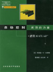 自動控制反饋的力量使用MATLAB 自動控制反饋的力量使用MATLAB