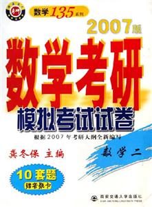 數學二數學考研模擬考試試卷 數學二數學考研模擬考試試卷