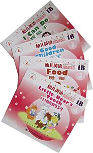 幼兒英語浸入式整合課程幼兒英語閱讀畫冊1B